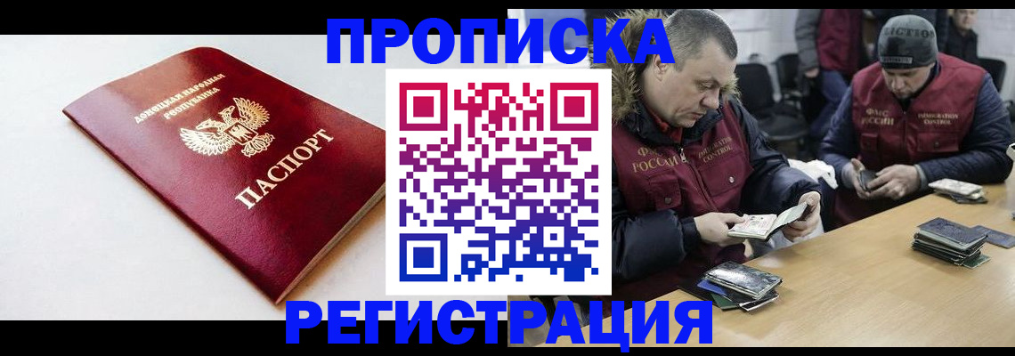 прописка для работы в Ковылкино