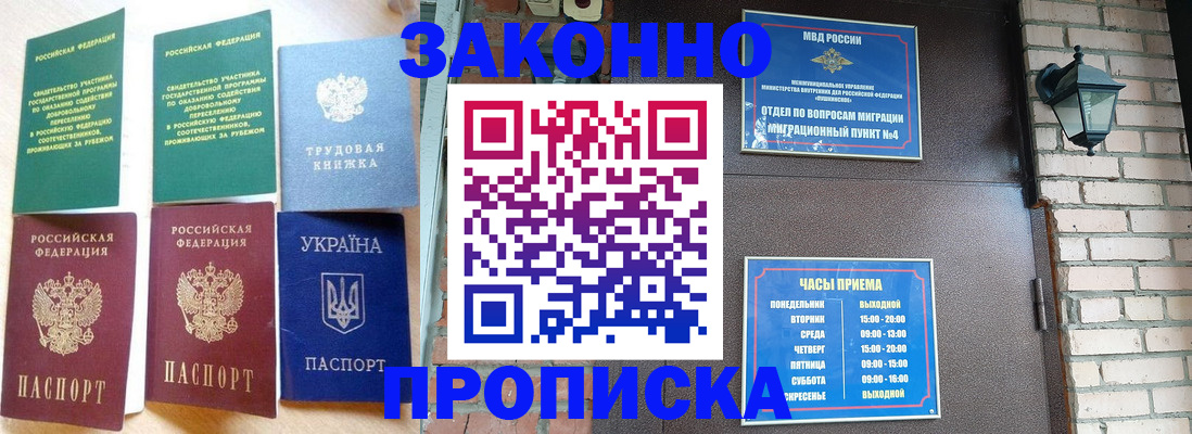 временная регистрация законно в Ковылкино